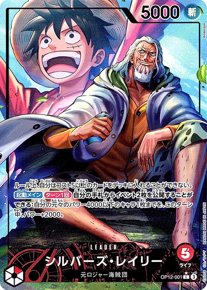 Rayleigh Silvers [Alternate Art] OP12-001 CGA 9.5