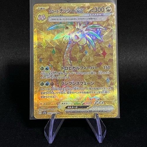 Alolan Exeggutor ex UR 092/064 sv7a Paradise Dragona Pokemon Card Japanese