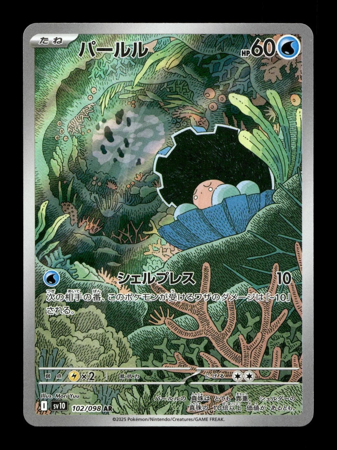 CLAMPERL 102/098 AR HOLO 2025 GLORY OF THE ROCKET GANG POKEMON JAPANESE