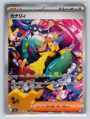 Canari Holo Special Art Rare M2a: High Class Pack: MEGA Dream ex 248/193 NM