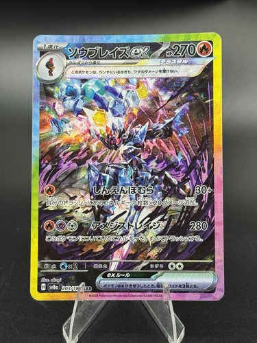 Ceruledge ex - 203/187 - Terastal Festival Japanese - SAR - NM - Pokemon TCG