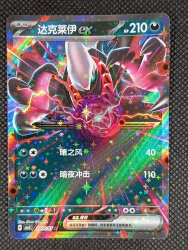 Darkrai Ex 1007/07 - Holo Rare - Chinese Gem Pack Vol 3 cbb3C - Pokemon - NM/M