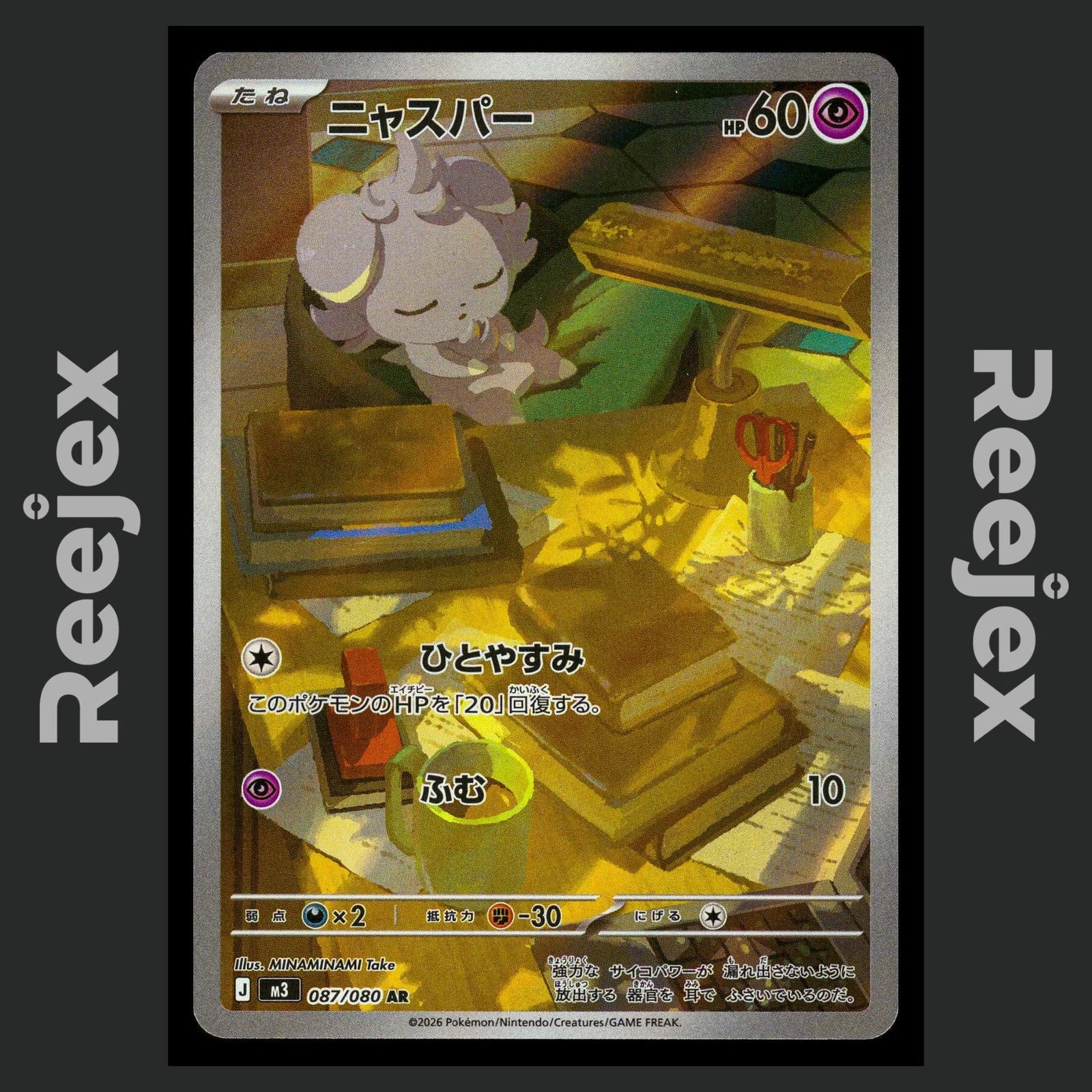 Espurr - 087/080 - AR - Nihil Zero - Pokemon Card - NM/M - Japanese