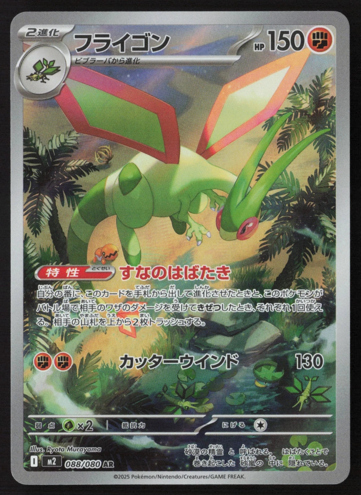 Flygon - 088/080 - AR - Inferno X - Japanese - Pokemon - NM/M