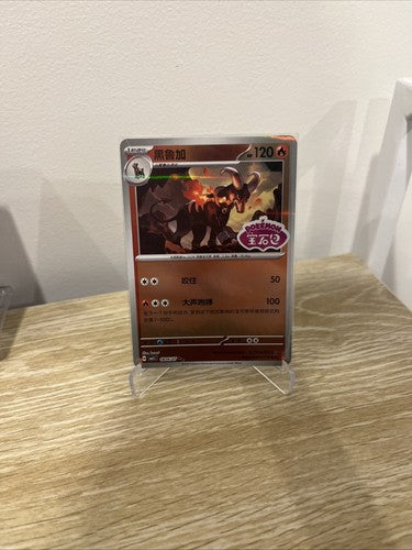 Houndoom Stamped 0806/07 Gem Pack Vol 5 Chinese Pokemon TCG