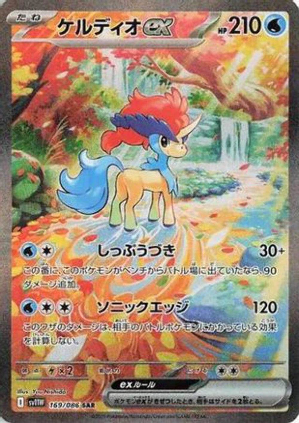 JAPANESE Keldeo ex - 169/086 (169/086) - SV11W White Flare