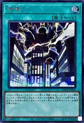 Japanese Limit Over Collection: Rivals: Lightning Crash [Secret Rare] LOCR-JP021