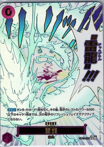 Lightning Dragon Alternate Art OP15-077 Jap Adventure Kami's Island One Piece NM