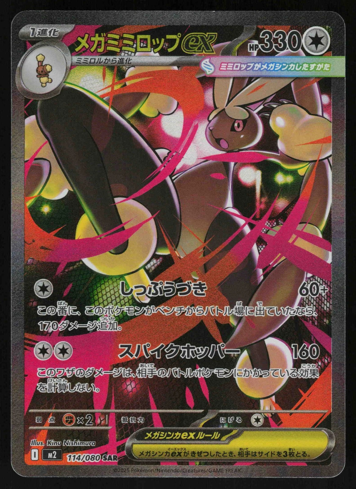 Mega Lopunny ex 114/080 - Pokemon Japanese Inferno X - Special Art Rare (NM)
