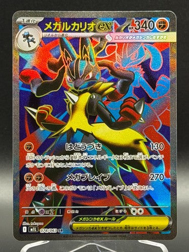 Mega Lucario ex Holo Super Rare m1L: Mega Brave 078/063 MINT