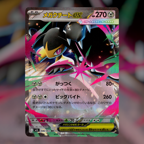 Mega Mawile ex 046/063 - Double Rare - m1L: Mega Brave - Pokemon TCG - NM