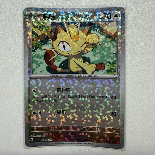 Meowth 0203/07 - Star Pattern Holo CBB3C Gem box Vol 3 Chinese Pokemon TCG NM/M