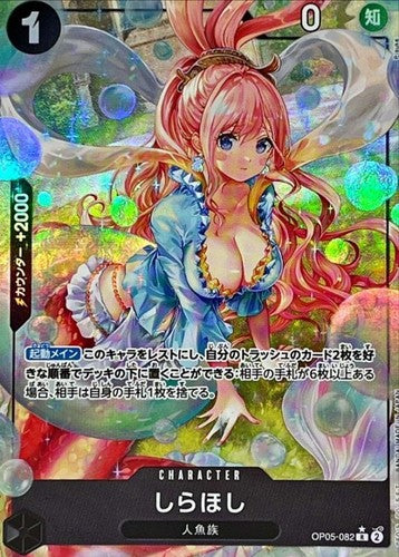 OP05-082 THE BEST shirahoshi