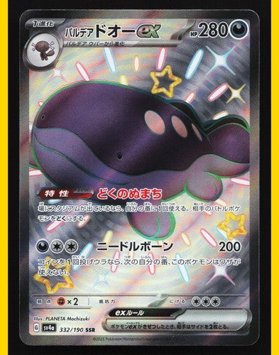 Paldean Clodsire ex 332/190 SSR