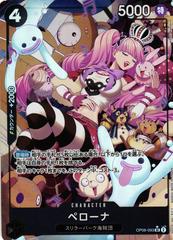 Perona [Alternate Art] OP06-093 (One Piece Japanese