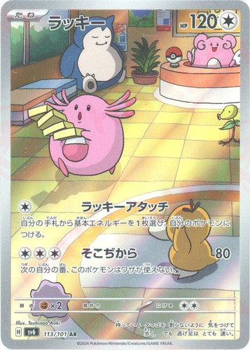 Pokemon Chansey(AR) 113/101 SV6 Mask of Change