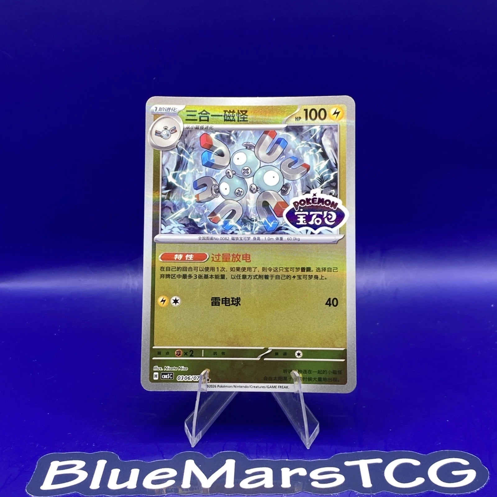 Pokémon Magneton 0306/07 Stamped (CBB5C) S-Chinese