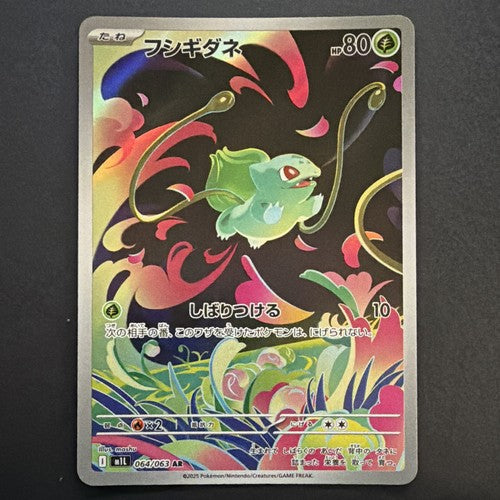 Pokémon TCG Bulbasaur 064/063 AR Art Rare Holo JPN