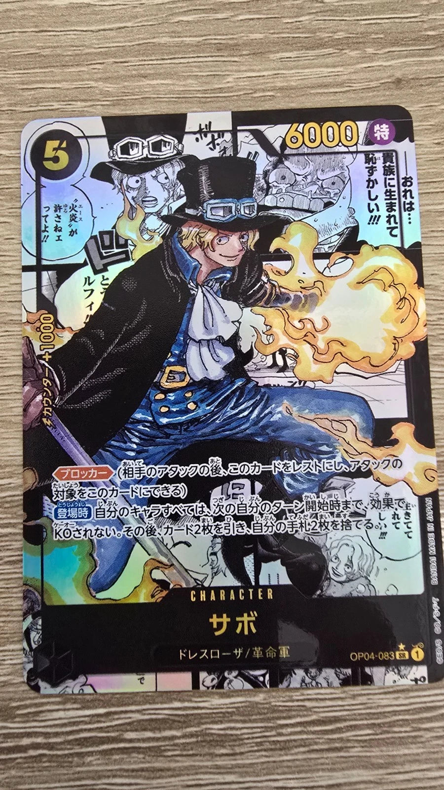Sabo (Manga Alt Art) OP04-083 SR Kingdoms of Intrigue JP