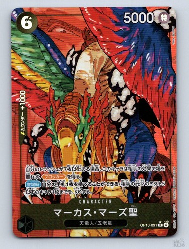 St. Marcus Mars OP13-091 Carrying on His Will [OP-13] R JP One Piece NM