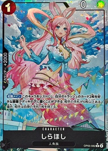Shirahoshi OP05-082 PRB01 THE BEST