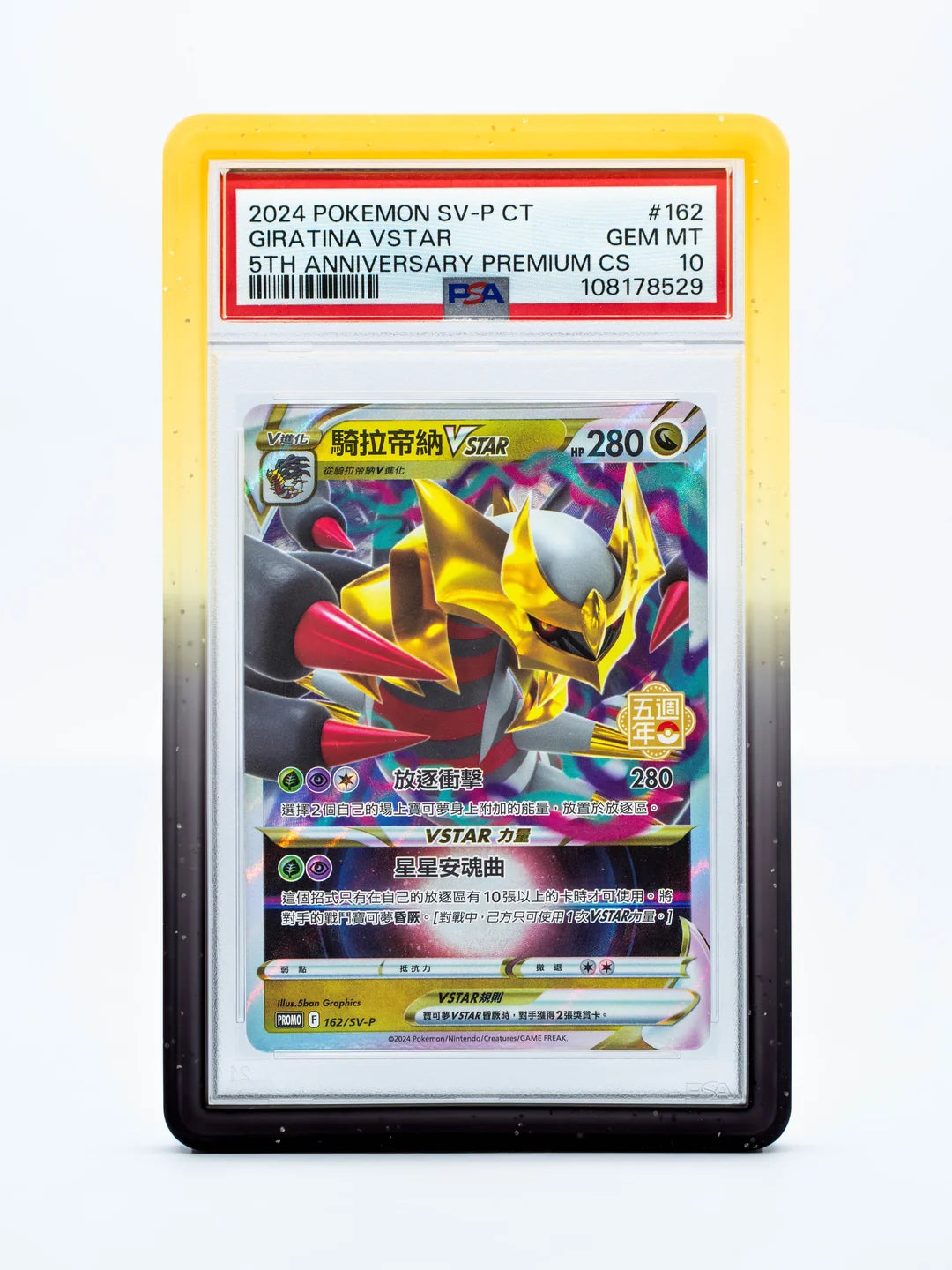 Guardian Bumper - Gradient Series - PSA Style