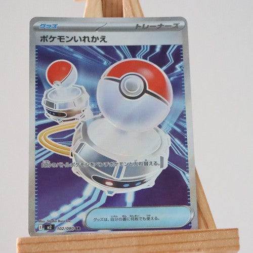 Switch 102/080 - SR - Inferno X - Pokemon Card - NM/M - Japanese