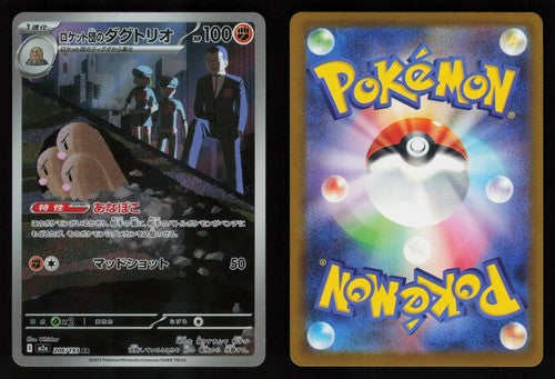 TEAM ROCKET'S DUGTRIO 206/193 HOLO M2A MEGA DREAM EX POKEMON JAPANESE NM