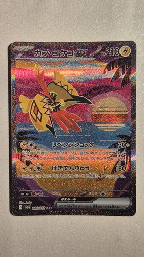 Tapu Koko ex 086/062