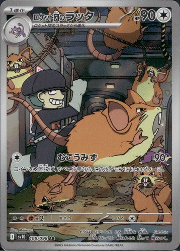 Team Rocket's Raticate 108/098 Glory of the Rocket Gang Pokemon Japanese NM/M