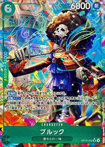 Brook OP15-032 SR/P