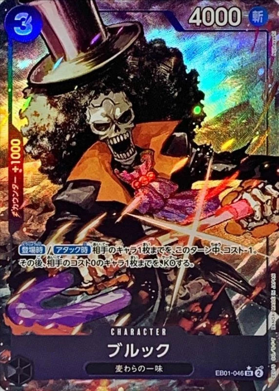 Brook EB01-046 MEMORIAL COLLECTION