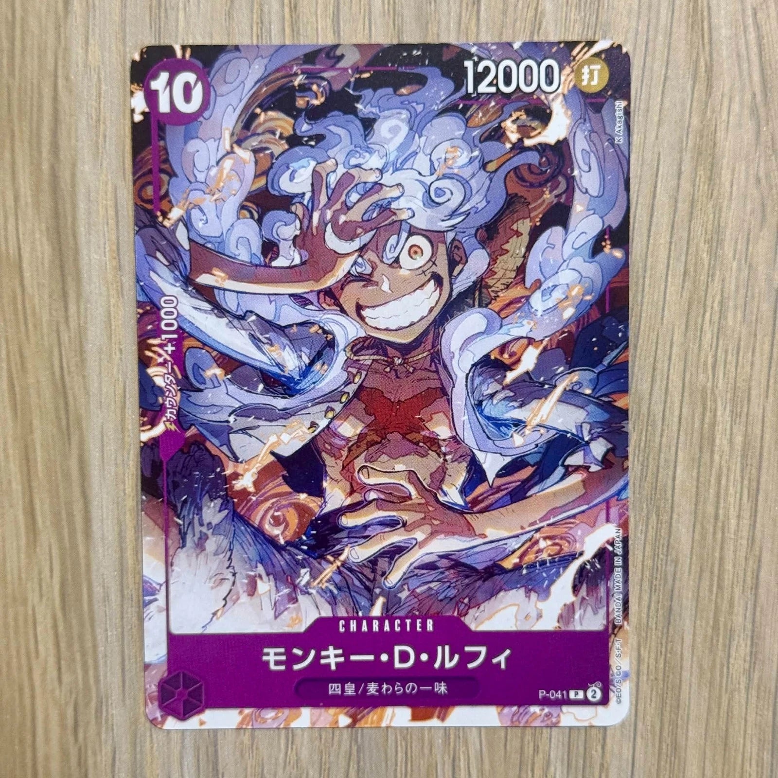 Monkey D. Luffy P-041 Promo (Japanese) - One Piece Card Game