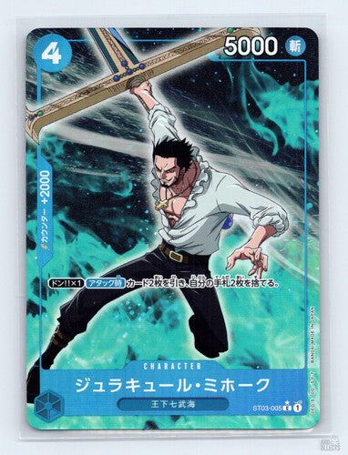 Dracule Mihawk (Full Art) ST03-005 Premium Booster -The Best- C JP One Piece NM
