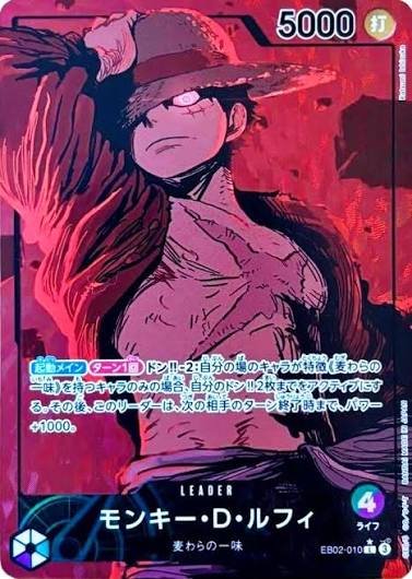 MONKEY.D.LUFFY (ALT ART) (EB02-010) - EXTRA BOOSTER: 25TH COLLECTION