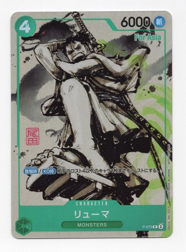 RYUMA P-072 ONE PIECE TCG MONSTERS ASIA (ODA STAMP SIGNATURE)