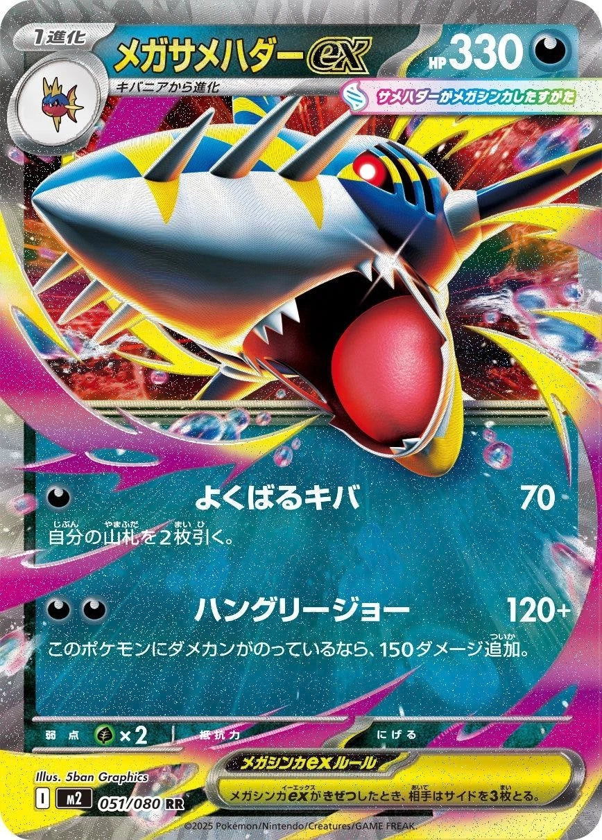 Mega Sharpedo ex 051/080 - M2 Inferno X - Pokemon Trading Card Game