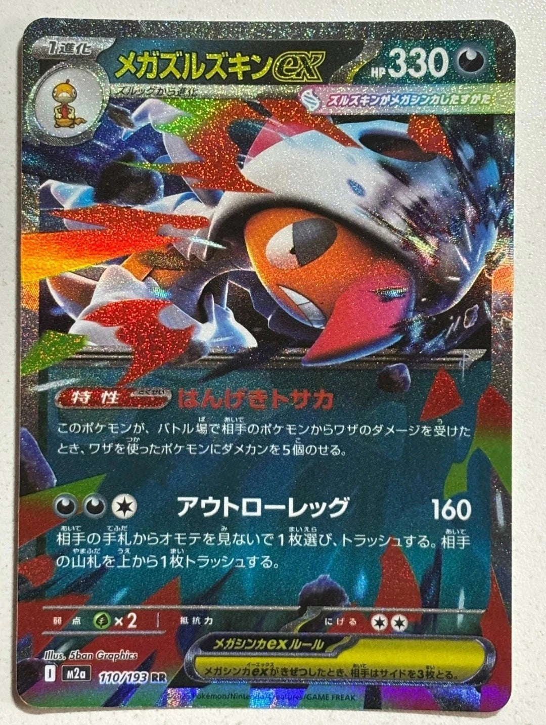 Mega Scrafty ex Holo Double Rare M2a: MEGA Dream ex 110/193