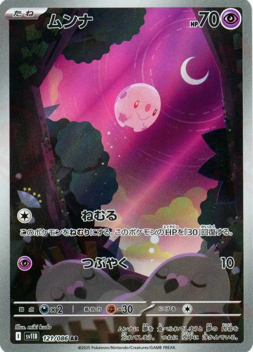 Pokemon Munna(AR) 121/086 SV11B Black Bolt
