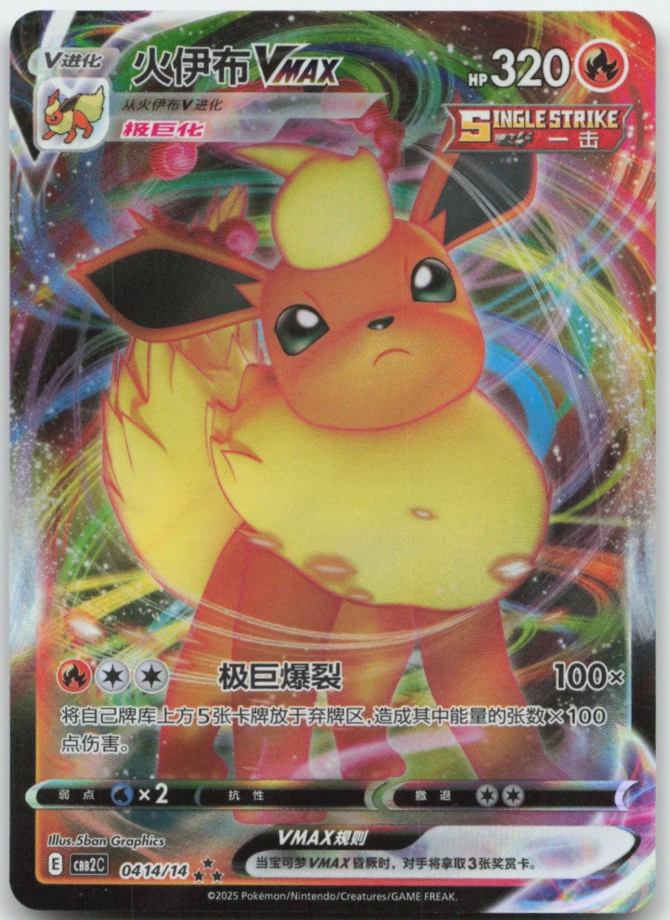 Flareon VMAX 0414/14 Gem Pack Volume 2 Chinese Pokemon Card NM