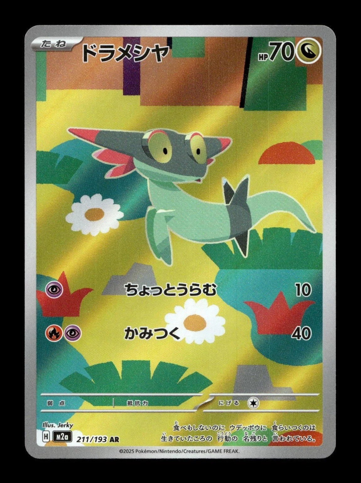DREEPY 211/193 2025 MEGA DREAM EX HOLO POKEMON HOLO JAPANESE M2A