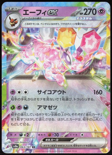 ESPEON EX 063/187 Double Rare SV8A: TERASTAL FEST EX Pokemon Japanese Near Mint