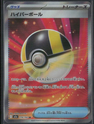Ultra Ball 216/193 holo Super Rare MEGA Dream ex Pokemon Japanese