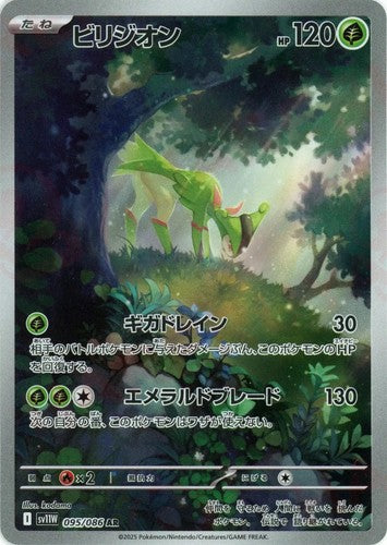 Pokemon Virizion(AR) 095/086 SV11W White Flare
