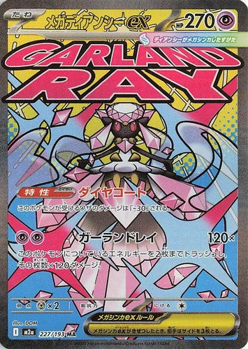 Mega Diancie ex 227/193 Mega Attack Rare MEGA Dream ex Pokemon Japanese Holo NM