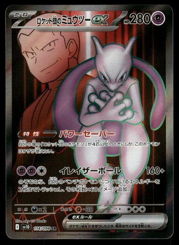 Team Rocket's Mewtwo EX 114/098 sv10 Glory of the Rocket Gang Japanese Card