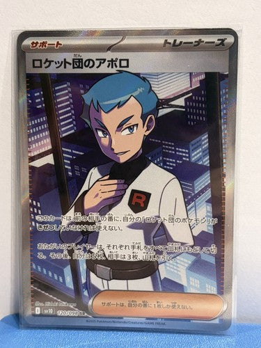 Pokemon Card Team Rocket’s Archer 120/098 SR Japanese The Glory of Team Rocket
