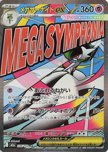 Mega Gardevoir ex 226/193 MEGA Dream ex Pokemon Japanese Holo NM