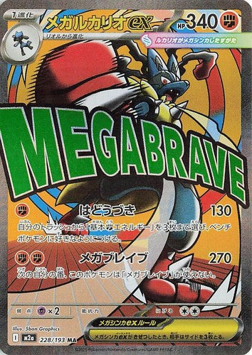 Mega Lucario ex 228/193 Mega Attack Rare MEGA Dream ex Pokemon Japanese Holo NM