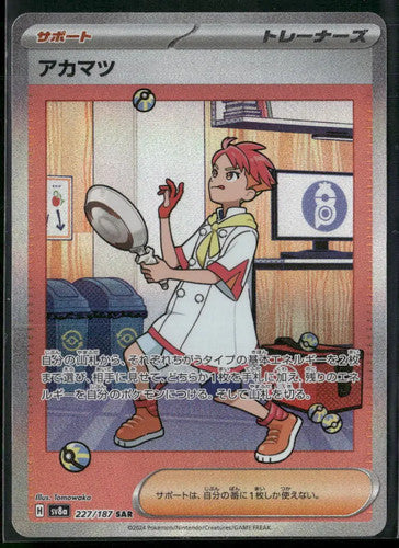 Crispin SV8a: Terastal Fest ex 227/187 NM SAR
